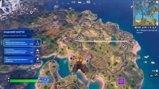 Fortnite играем в нулевую высоту