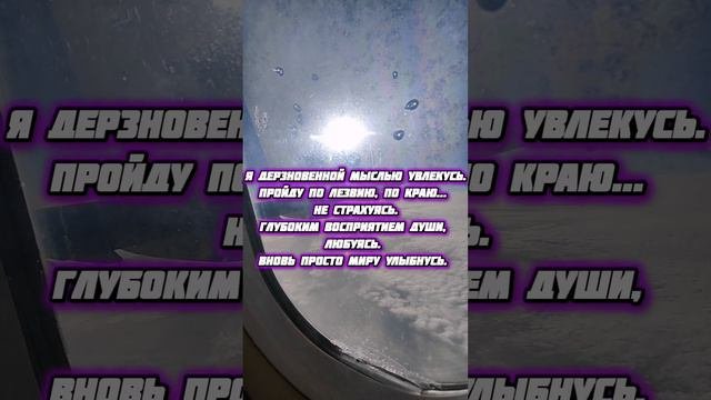 На пике душевного восприятия, откроюсь для мира Объятием!!!