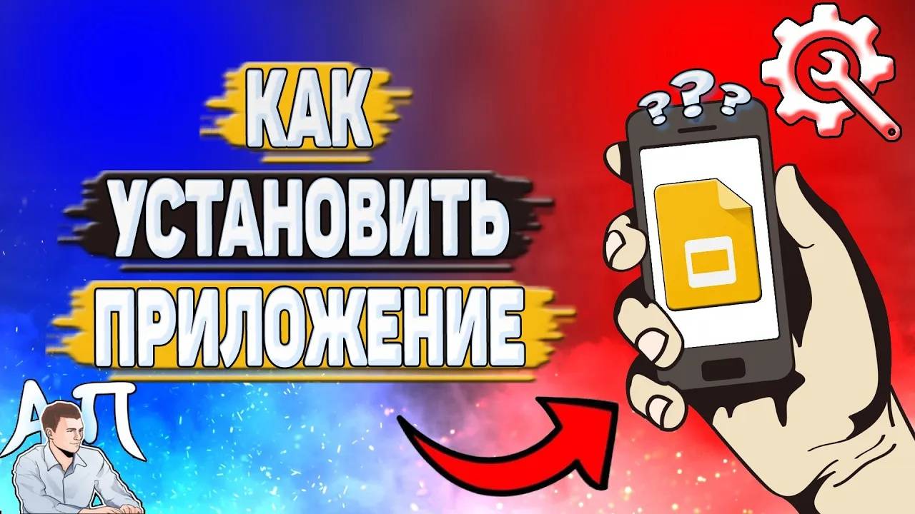 Как установить Гугл презентации?