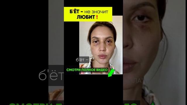 ❗️это НЕ ЛЮБОВЬ, это абьюз: как уйти от такого, как Бишимбаев см видео на канале #абьюз #абьюзер