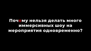 Почему не стоит брать в работу несколько иммерсивных проектов одновременно?