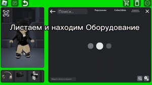 Туториал на позинг,как сделать позинг с телефона#roblox #роблокс