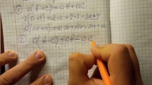 Сочетательное и распределительное свойства умножения. Математика 5 класс.