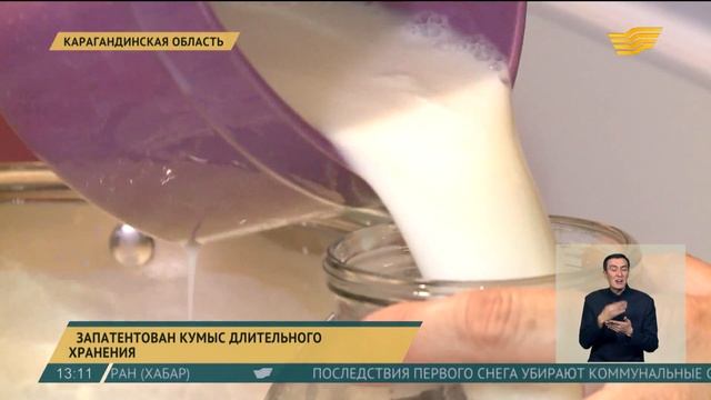 Запатентован кумыс длительного хранения