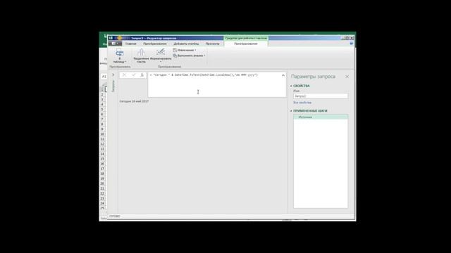 Excel Power Query День 1 смотреть онлайн