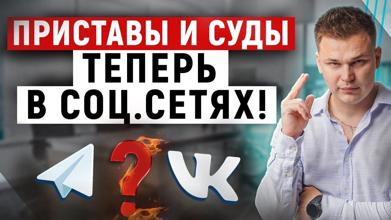 С 1 декабря государственные органы и суды перейдут в соц сети! Как это отразится на жизнь граждан?