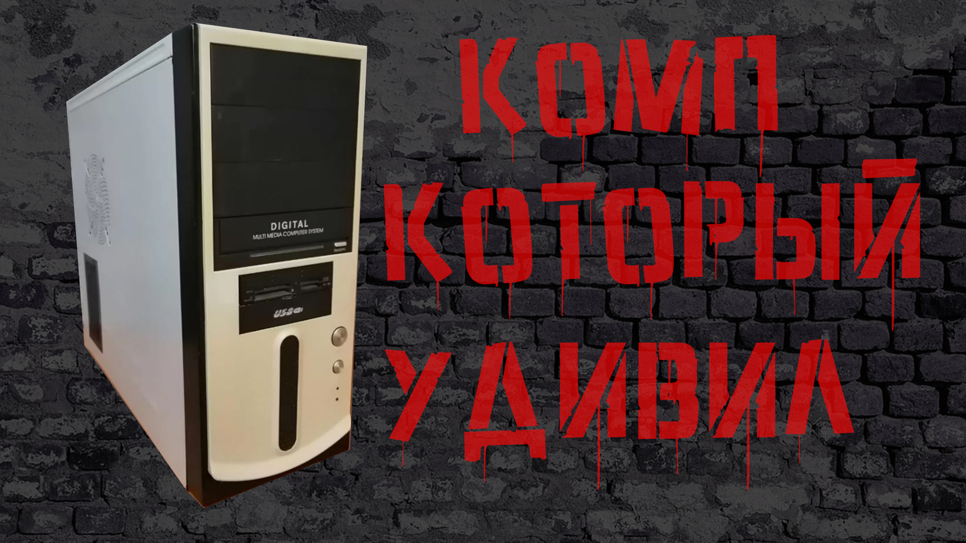 Компьютер который удивил. Пк для офиса и игр. Сборка компьютера