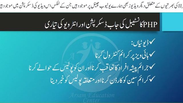 PHP Constable Interview | Complete Information about PHP Police | PHP kay bary mukamal maloomat