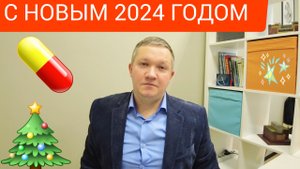 ПОЗДРАВИЛ КЛИЕНТОВ с НГ? и ПРОПИСАЛ конкурентам ПИЛЮЛЮ?