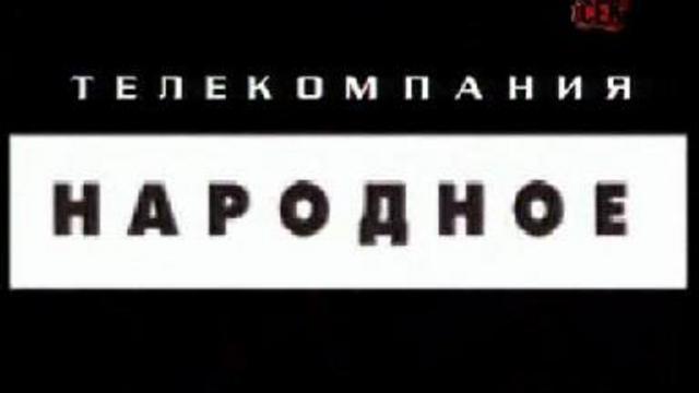 Тайны забытых побед. "Буря" - приказано уничтожить!