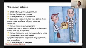 Родительское предписание 9: Не достигай успеха