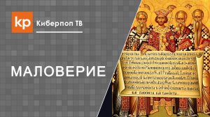 Как укрепиться в вере в Бога