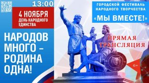 Городской фестиваль народного творчества «Мы вместе 2023»