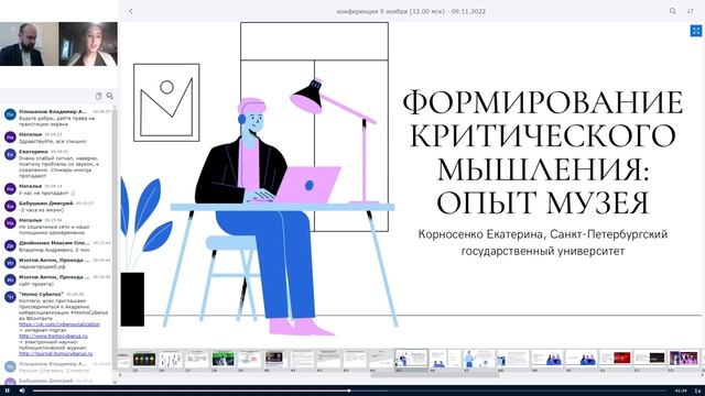 «Медийно-информационная грамотность молодёжи: вызовы и перспективы» (9 ноября 2022, Челябинск)