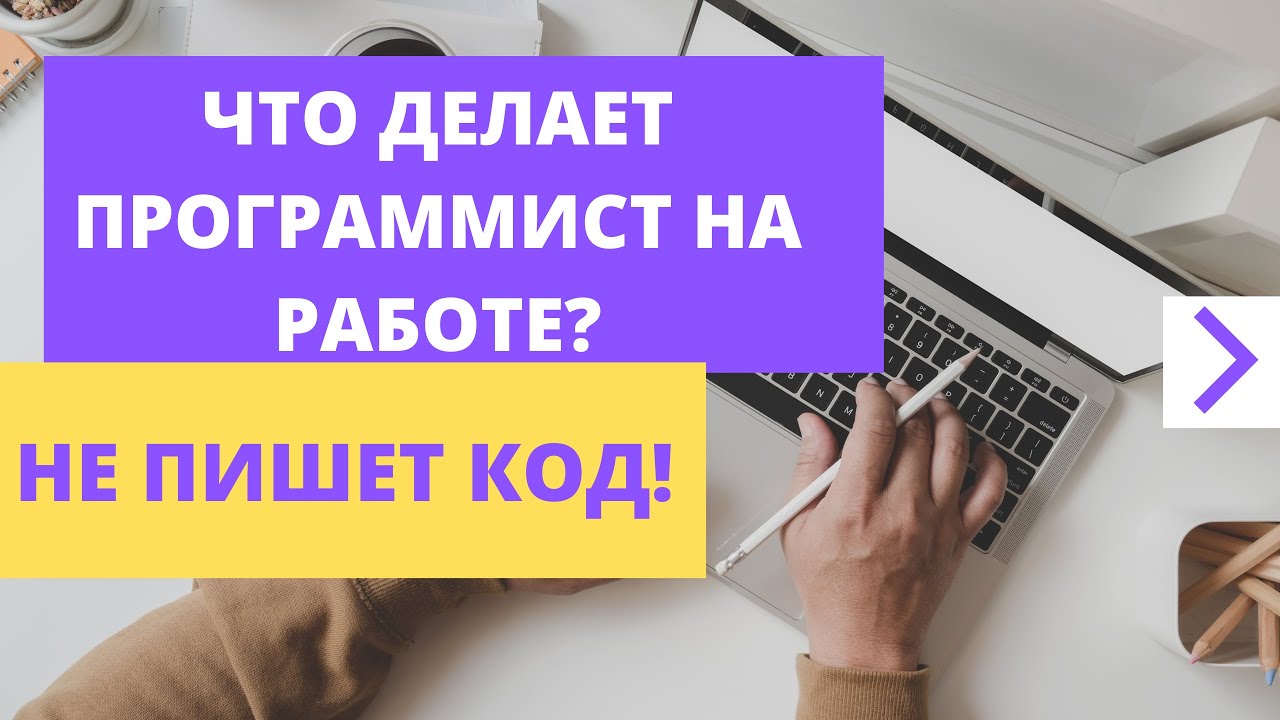 Рабочий день программиста - как проходит?