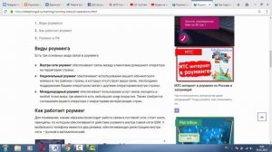 Роуминг сотовых операторов России - виды роуминга
