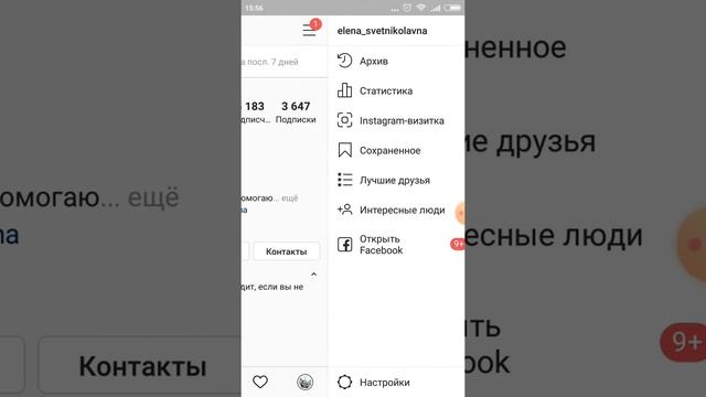 Как сохранить пост Инстаграм