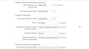 Как заполнить Уведомление об окончании строительства онлайн?