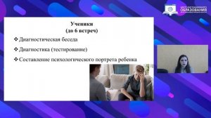 Психолого-педагогическое сопровождение образовательного процесса