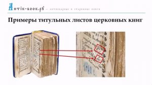 Как определить год издания церковной книги?