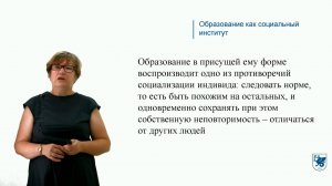 ИПО Зелеева В П    Образование как социальный институт