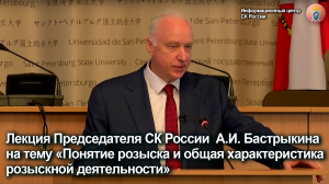 Лекции профессора А.И. Бастрыкина