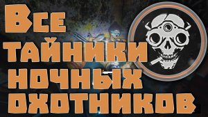 Достижение Филин или все тайники ночных охотников. Метро Исход. История Сэма.mp4