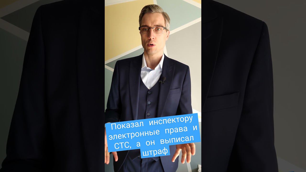 QR-код электронных прав и СТС #водительскоеудостоверение #права #штрафгибдд