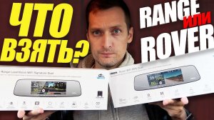 В ЧЕМ РАЗНИЦА? Видеорегистратор зеркало iBOX Rover или iBOX Range В каком есть антирадар? обзор