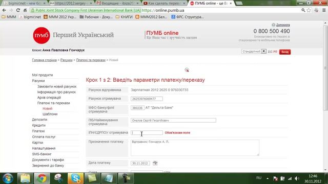 Онлайн перевод ПУМБ банк смотреть онлайн