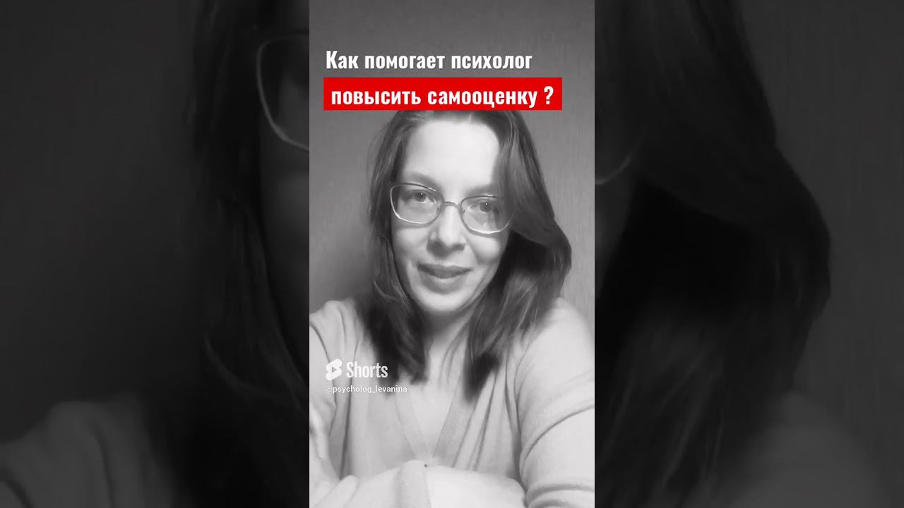 Повышение самооценки