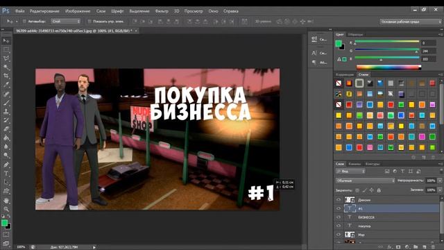 Как сделать красивую превью для начинающих? | Photoshop CS6
