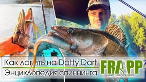 ОДНА ИЗ ЛУЧШИХ ПРИМАНОК ДЛЯ ЛОВЛИ ПАССИВНОЙ РЫБЫ FRAPP DOTTY DART Энциклопедия спиннинга.