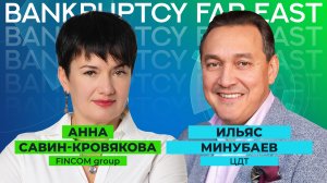 BANKRUPTCY FAR EAST: интервью с Ильясом Минубаевым