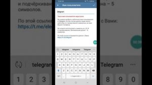 Как придумать свой логин в Telegram