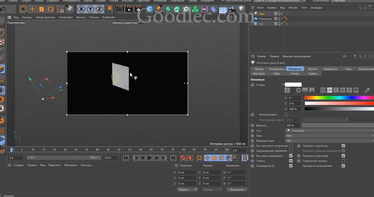 Инструмент Подсветки Lighting Tool Cinema 4D