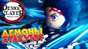 ДЕМОНЫ в ПВП ЗАМЕСЕ - РОБЛОКС КЛИНОК РАССЕКАЮЩИЙ ДЕМОНОВ - Demon Slayer Roblox