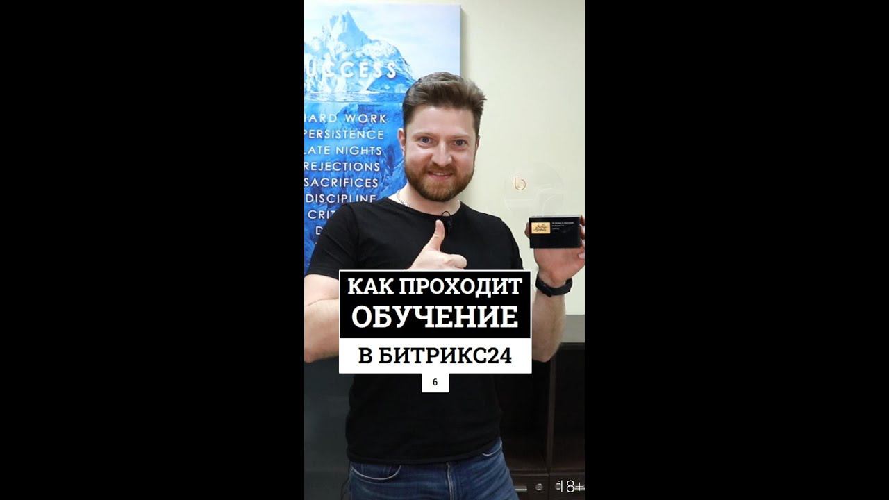 Как проходит эффективное обучение сотрудников и руководителей в Битрикс24?