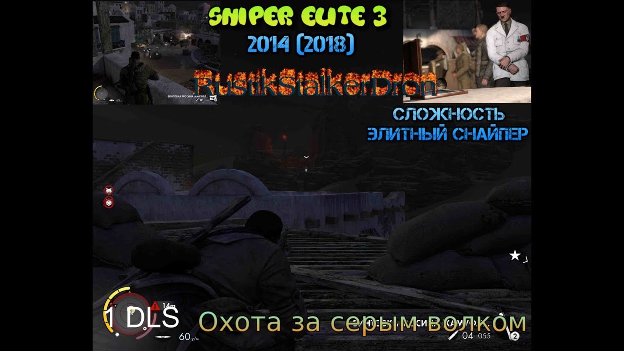 Sniper elite 3 (2014) 1 DLC # 1 Охота за серым волком дневники Дальний Выстрел Gameplay Прохождение