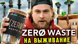 Не выбрасывал мусор МЕСЯЦ! Как прожить, не создавая никаких отходов? | Сортировочная