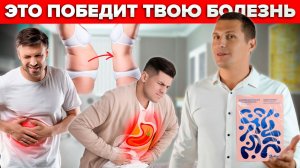 Диета для ЛЕЧЕНИЯ всех ЗАБОЛЕВАНИЙ существует? Эта ДИЕТА решает все проблемы со здоровьем