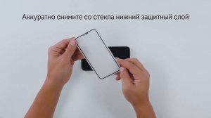 Инструкция по наклейке защитного 3D стекла