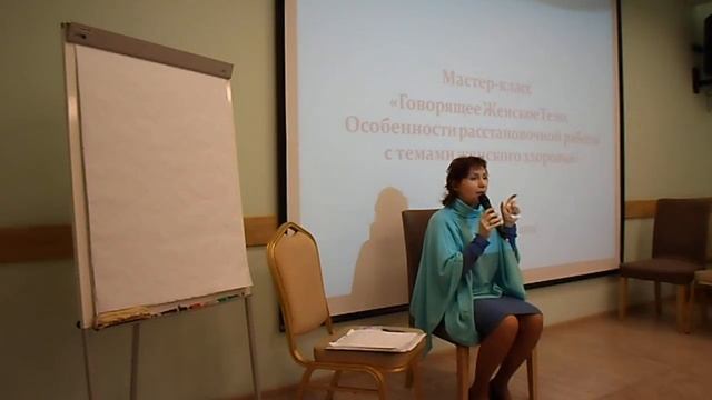 "Говорящее женское тело" мастер-класс Марины Билобрам. Часть 1. смотреть онлайн