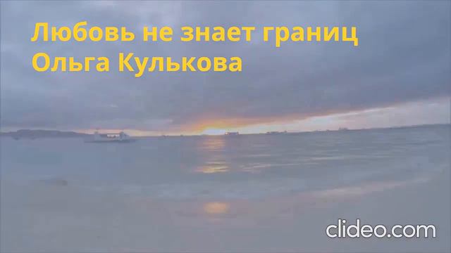 Любовь не знает границ.Читает автор Ольга Кулькова(Хлебникова) Муз.Энио Морриконе. смотреть онлайн