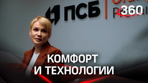 Тестируем новый офис ПСБ в Москве