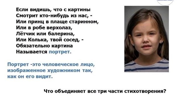 Русский язык 3 класс 33 урок Что такое изобразительное искусство?