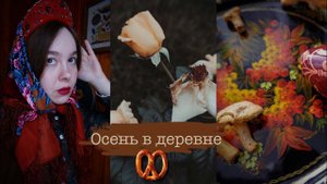 Уютный деревенский VLOG | Павловопосадские платки и винтажные книги