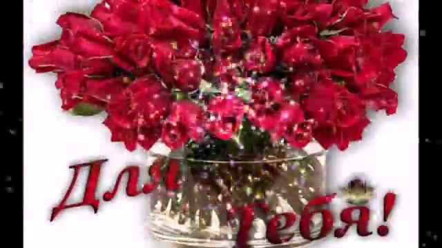 С ДНЁМ РОЖДЕНИЯ!, ЛЕНА! смотреть онлайн