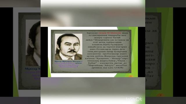 Мұхтар Мағауин өмірі мен шығармашылық жолы