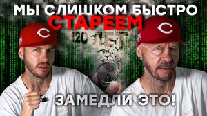 Сделай Это и ты сможешь замедлить старение! Простые технологии по улучшению качества жизни!